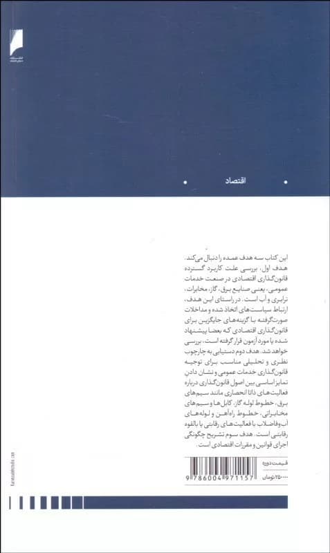 کتاب قانون گذاری اقتصادی مدرن درآمدی بر نظریه و عمل 2 جلدی — تصویر ۳