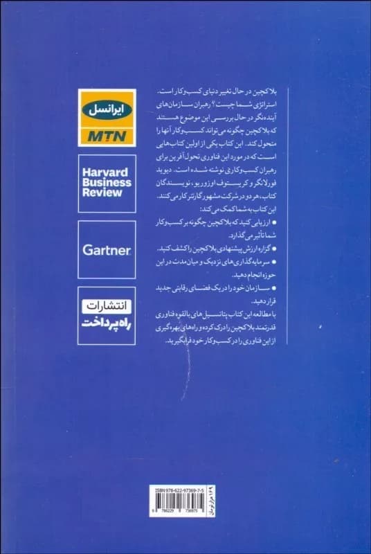 کتاب بلاکچین برای کسب و کارها — تصویر ۲