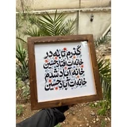 تابلو با قاب چوبی — تصویر ۲