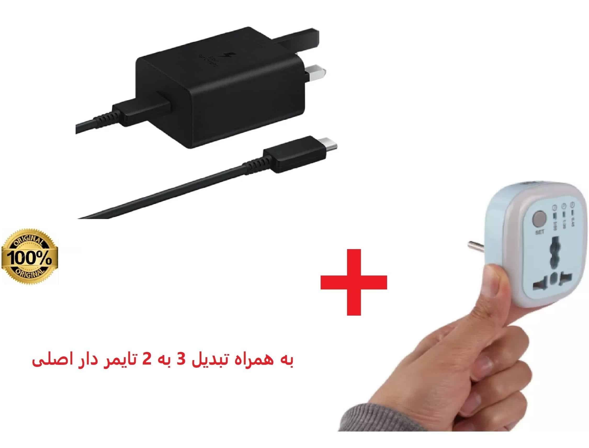 شارژر s24 سامسونگ مخصوص اس 24 + تبدیل تایمر دار + سوزن سیمکارت