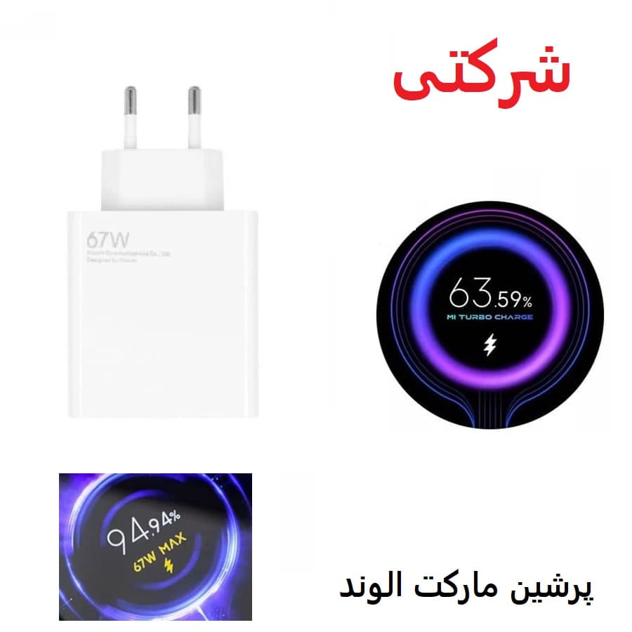 شارژر دیواری 67 وات شیائومی مدل اروپایی — تصویر ۲
