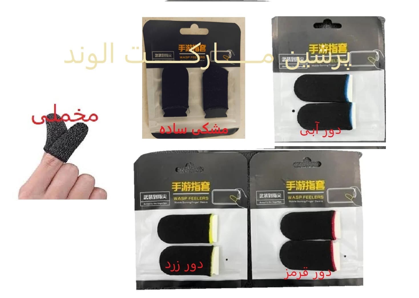 انگشتی کالاف و پابجی موبایل