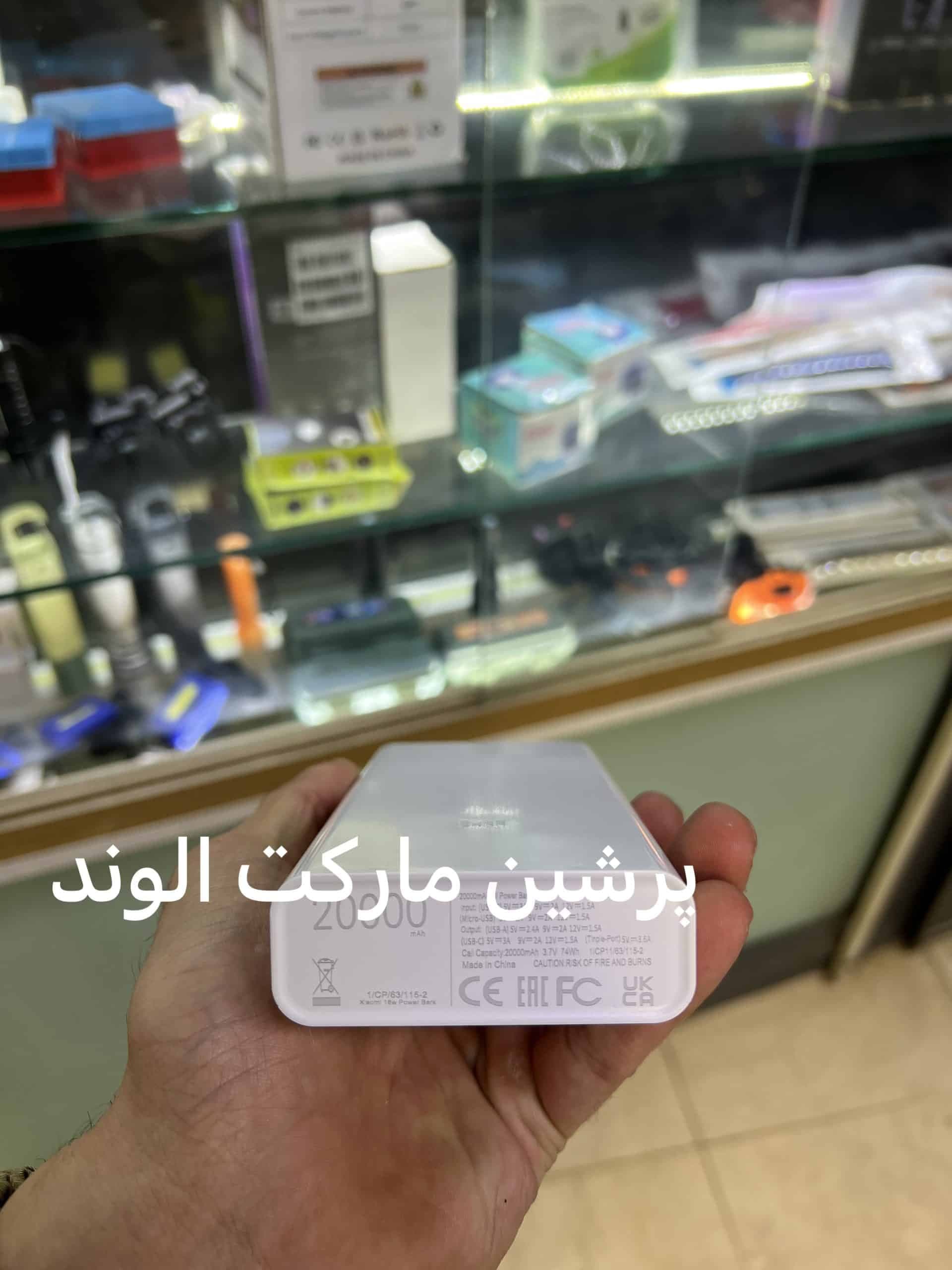 پاور بانک شیائومی مدل PLM18ZM درجه یک + کابل تایپ سی + چراغ usb هدیه | پاور بانک فست شارژ شیاومی — تصویر ۲