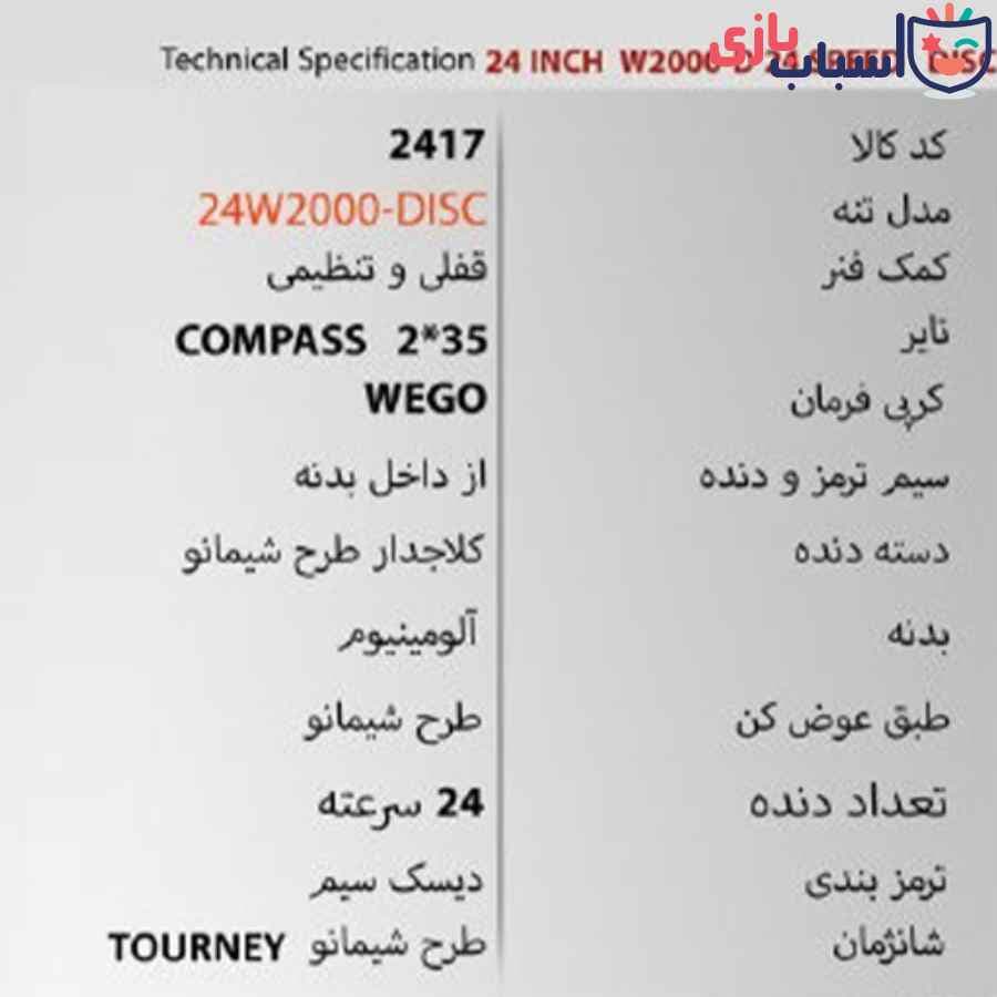دوچرخه ویگو 24W2000-DISC – سایز 24 کد 2417 — تصویر ۲