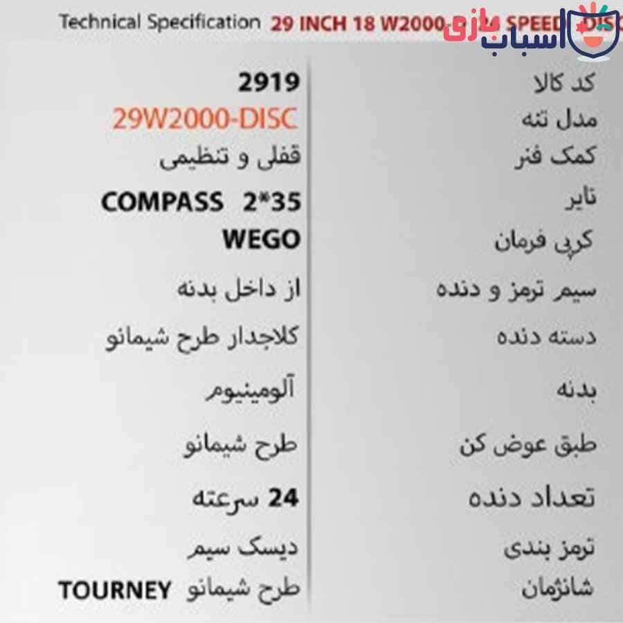دوچرخه ویگو 29W2000-DISC – سایز 29 کد 2919 — تصویر ۲