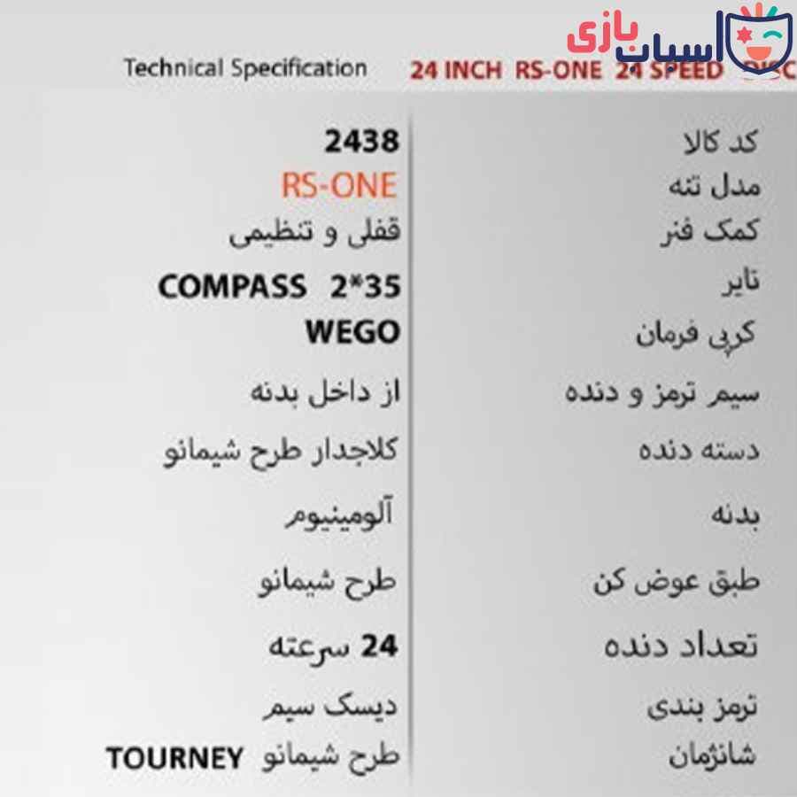 دوچرخه ویگو 24RS – سایز 24 کد 2438 — تصویر ۲