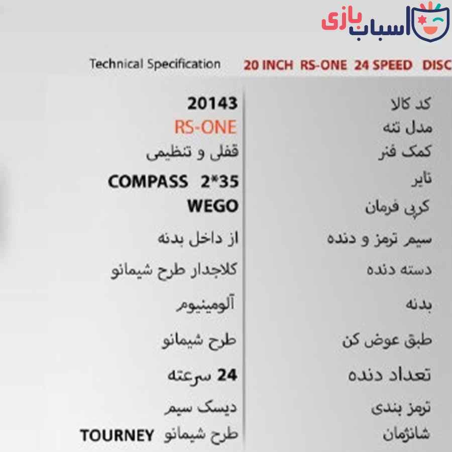 دوچرخه ویگو 20RS – سایز 20 کد 20143 — تصویر ۲