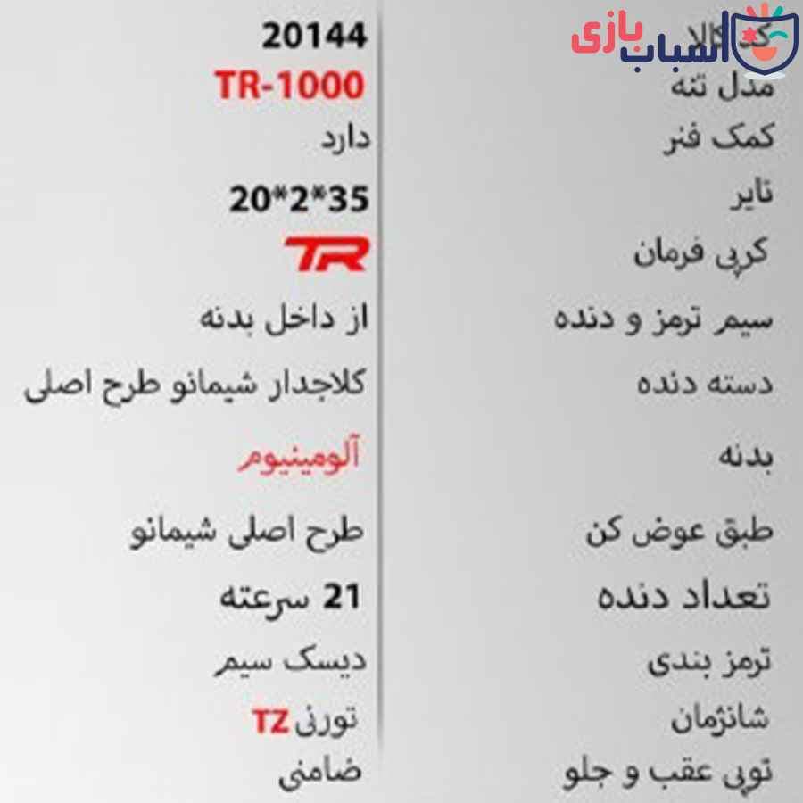 دوچرخه 20TR1000 سایز – سایز 20 – کد 20144 — تصویر ۲