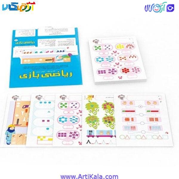ریاضی بازی کلاس اول- کتاب سوم — تصویر ۲
