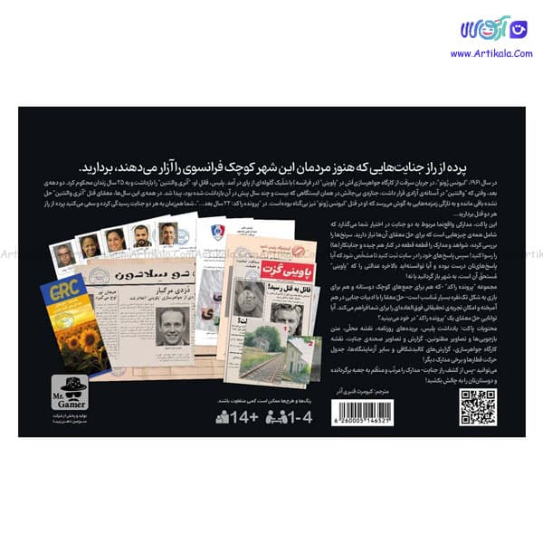 بازی معمایی پرونده راکد:22 سال بعد — تصویر ۲