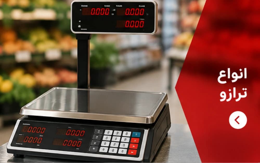 ترازو پرینتردار17000PLUS