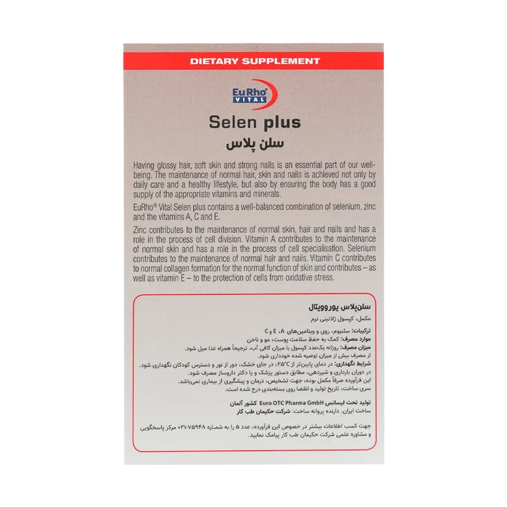 کپسول ژلاتینی سلن پلاس یوروویتال 60 عدد — تصویر ۲