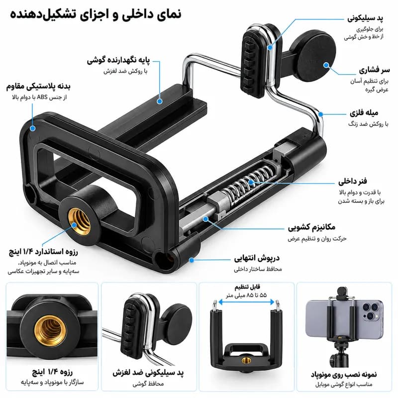 گیره نگهدارنده یدکی مونوپاد و سه‌پایه موبایل — تصویر ۳