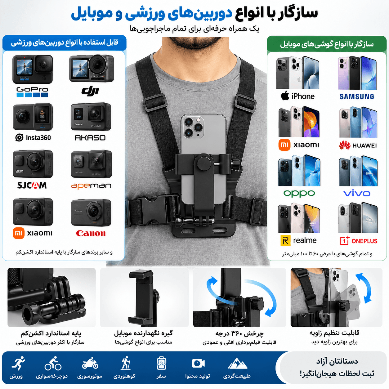 بند دور سینه گوشی موبایل و دوربین ورزشی مدل Mobile Mount — تصویر ۳
