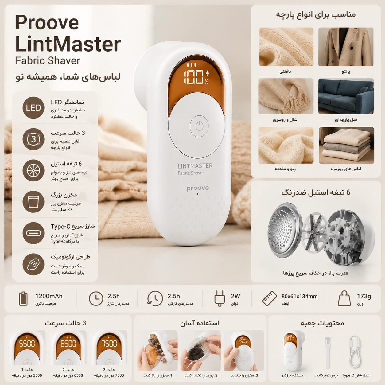 پرزگیر لباس پروو LintMaster شارژی — تصویر ۳