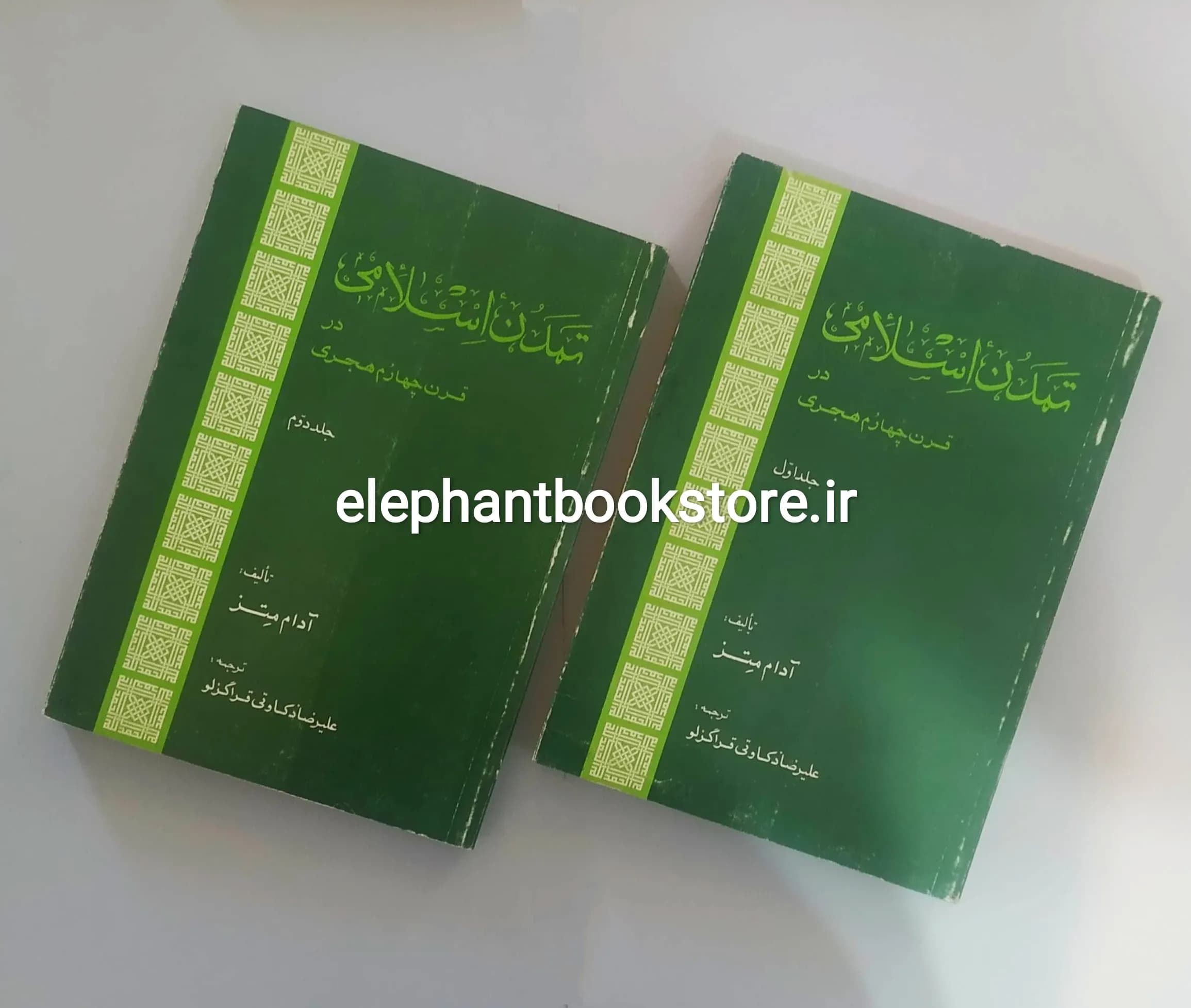 کتاب تمدن اسلامی در قرن چهارم هجری (دو جلدی)