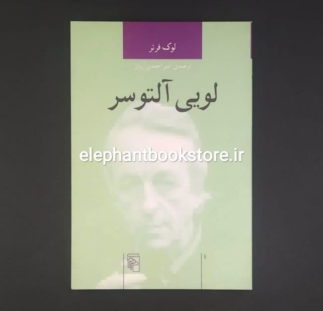 کتاب لویی آلتوسر (نشر مرکز)