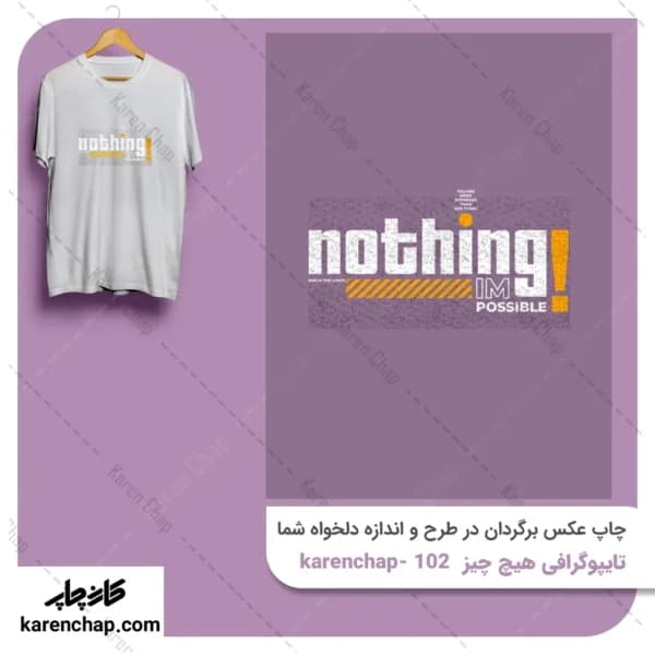 برچسب حرارتی طرح تایپوگرافی هیچ چیز