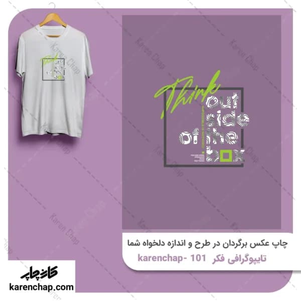 برچسب حرارتی طرح تایپوگرافی حارج از محدوده فکر کن