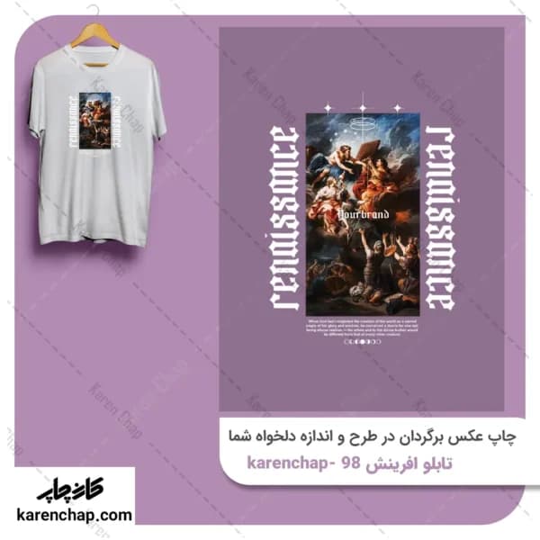 برچسب حرارتی طرح تابلو آفرینش