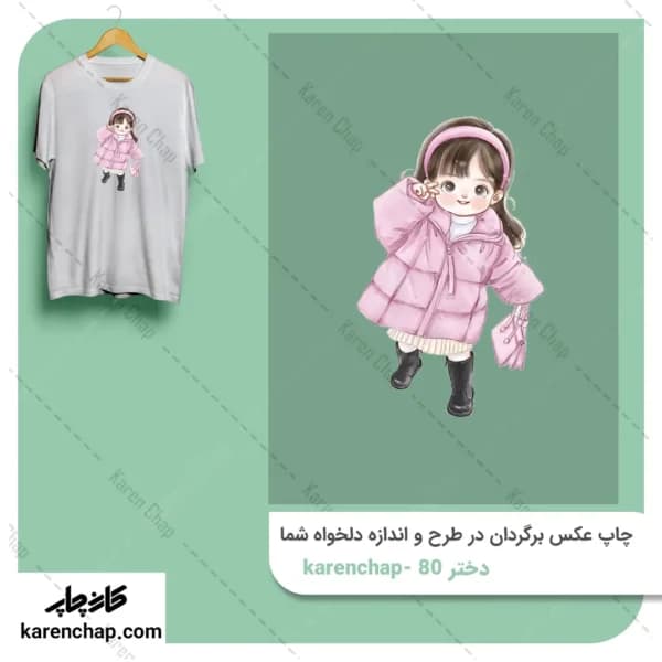 برچسب حرارتی طرح دختر ناز