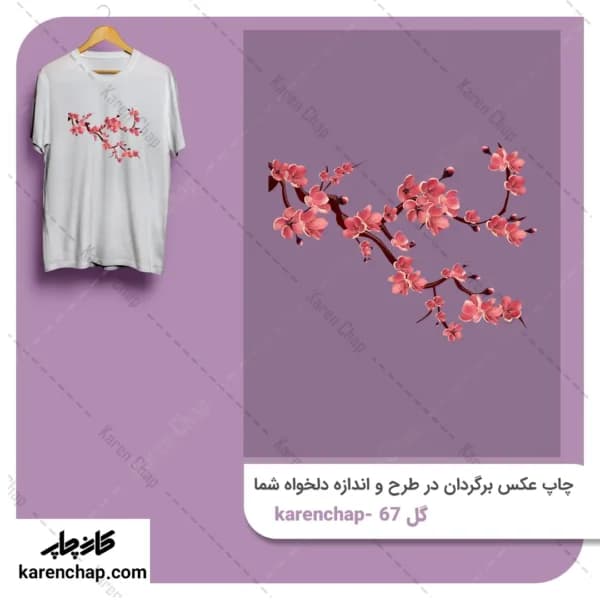 برچسب حرارتی طرح شکوفه ساکورا