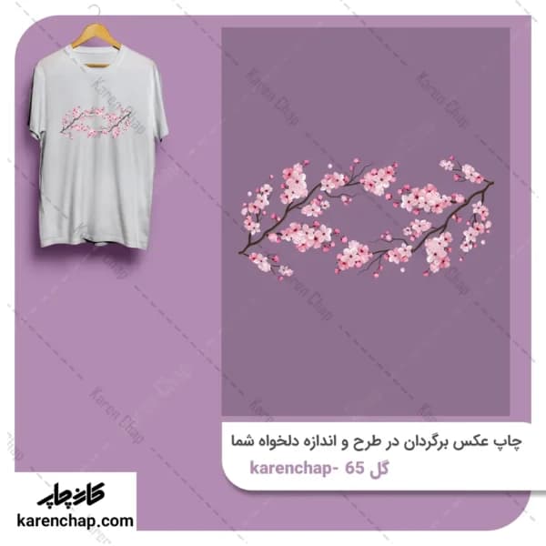 برچسب حرارتی طرح شکوفه گیلاس