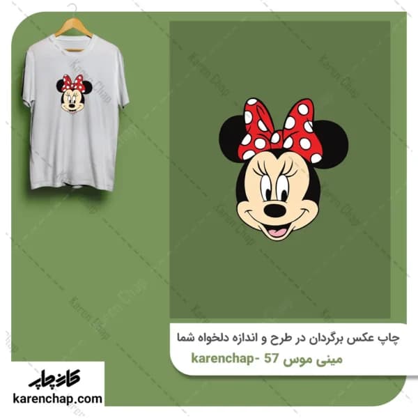 برچسب حرارتی طرح مینی موس قرمز