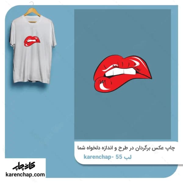 برچسب حرارتی طرح لب گاز گرفته