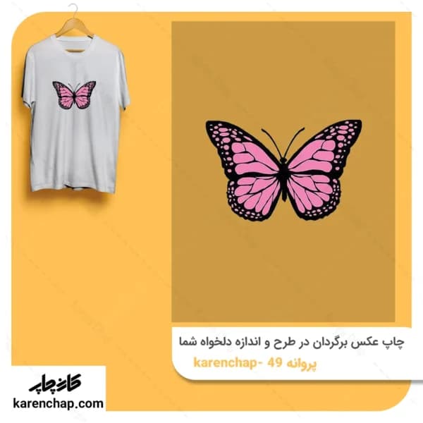 برچسب حرارتی طرح پروانه صورتی پرواز