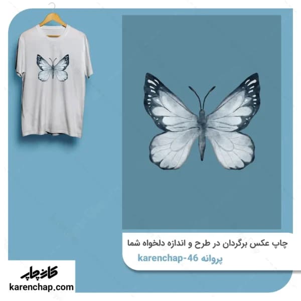 برچسب حرارتی طرح پروانه سفید