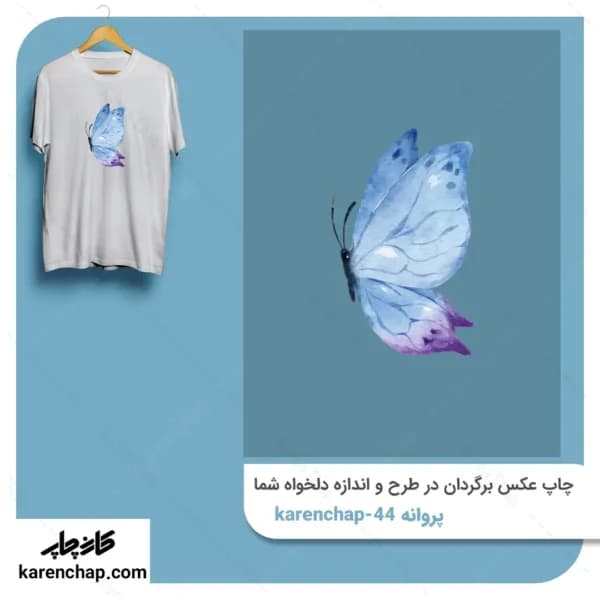 برچسب حرارتی طرح پروانه آبی و بنفش