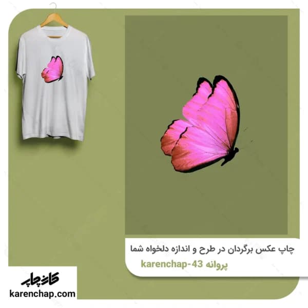 برچسب حرارتی طرح پروانه صورتی