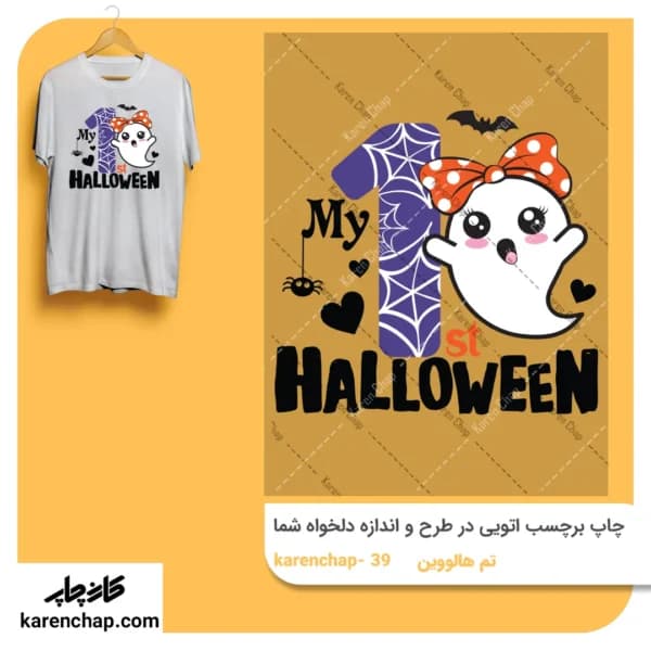 برچسب حرارتی طرح اولین هالووین دختر