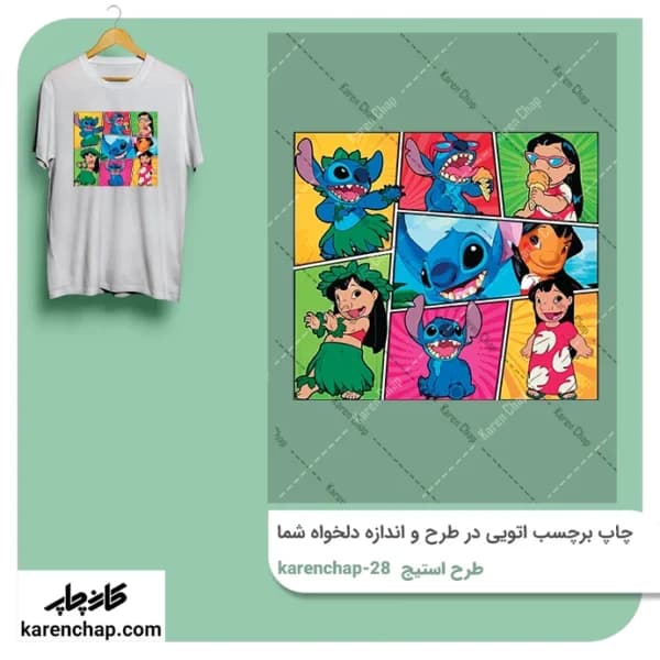 برچسب حرارتی طرح استیچ و لیلو