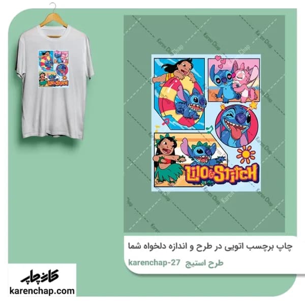 برچسب حرارتی طرح استیچ و ساحل