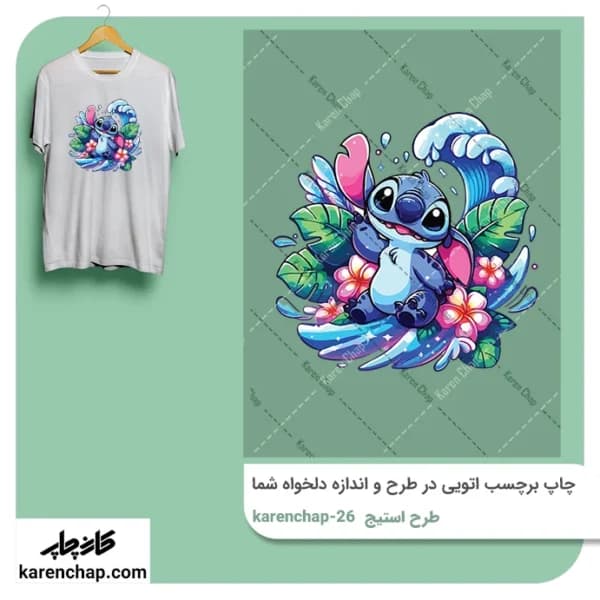 برچسب حرارتی طرح استیچ و موج
