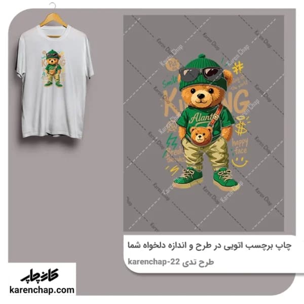 برچسب حرارتی طرح تدی کینگ
