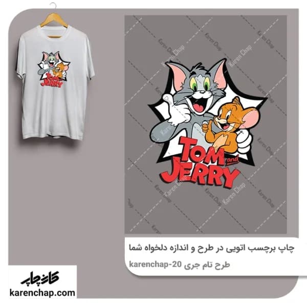 برچسب حرارتی طرح تام جری