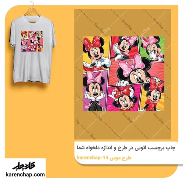 برچسب حرارتی طرح مینی موس ها