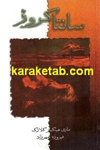 سانتا کروز