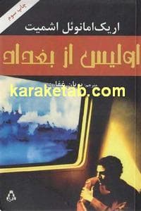اولیس در بغداد