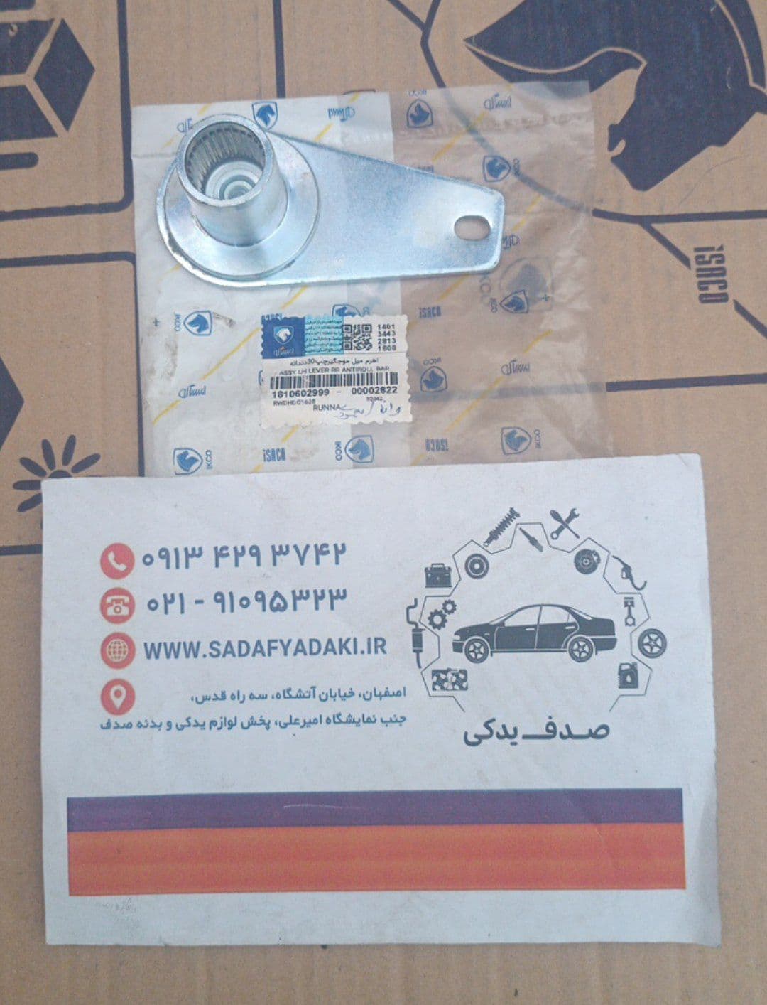 اهرم میل موجگیر چپ 30 دندانه رانا ایساکو — تصویر ۲