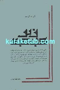 زیر گنبد کبود