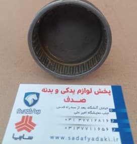 بلبرینگ بیرونی بازوئی عقب پژو 405 ایساکو