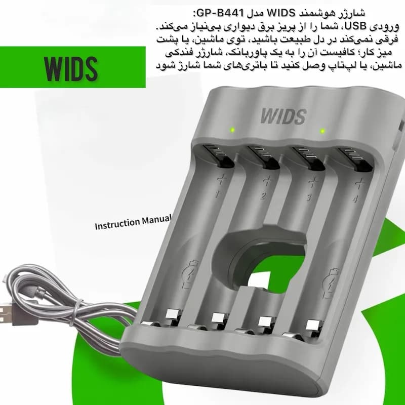 شارژر باتری قلم و نیم قلم ویدز مدل GP-B441 — تصویر ۳