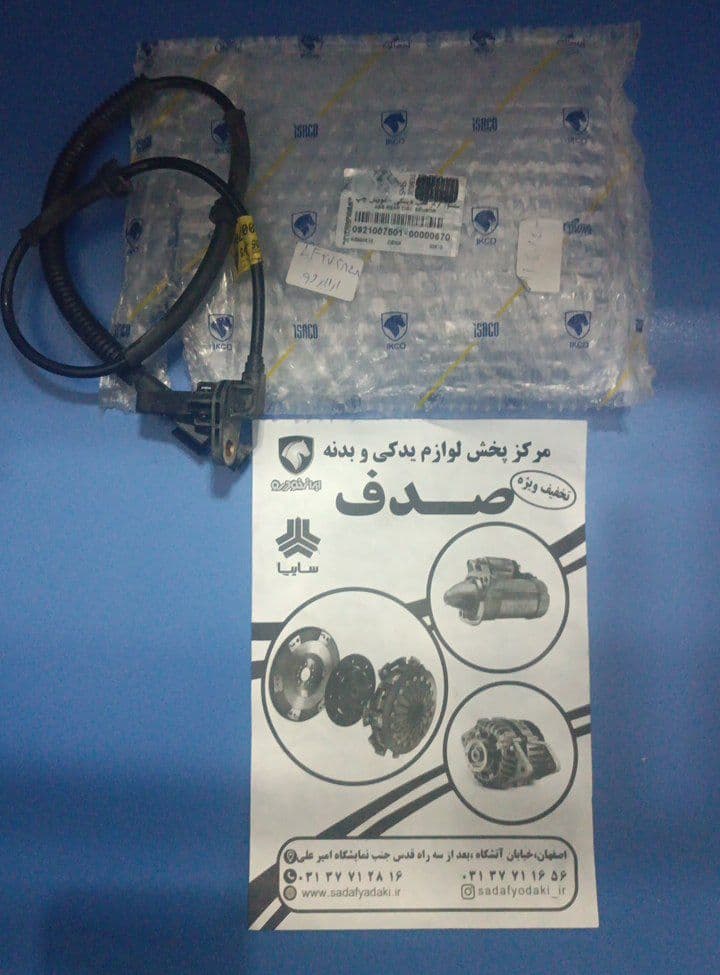 سنسور ABS عقب چپ موبیس دنا ایساکو