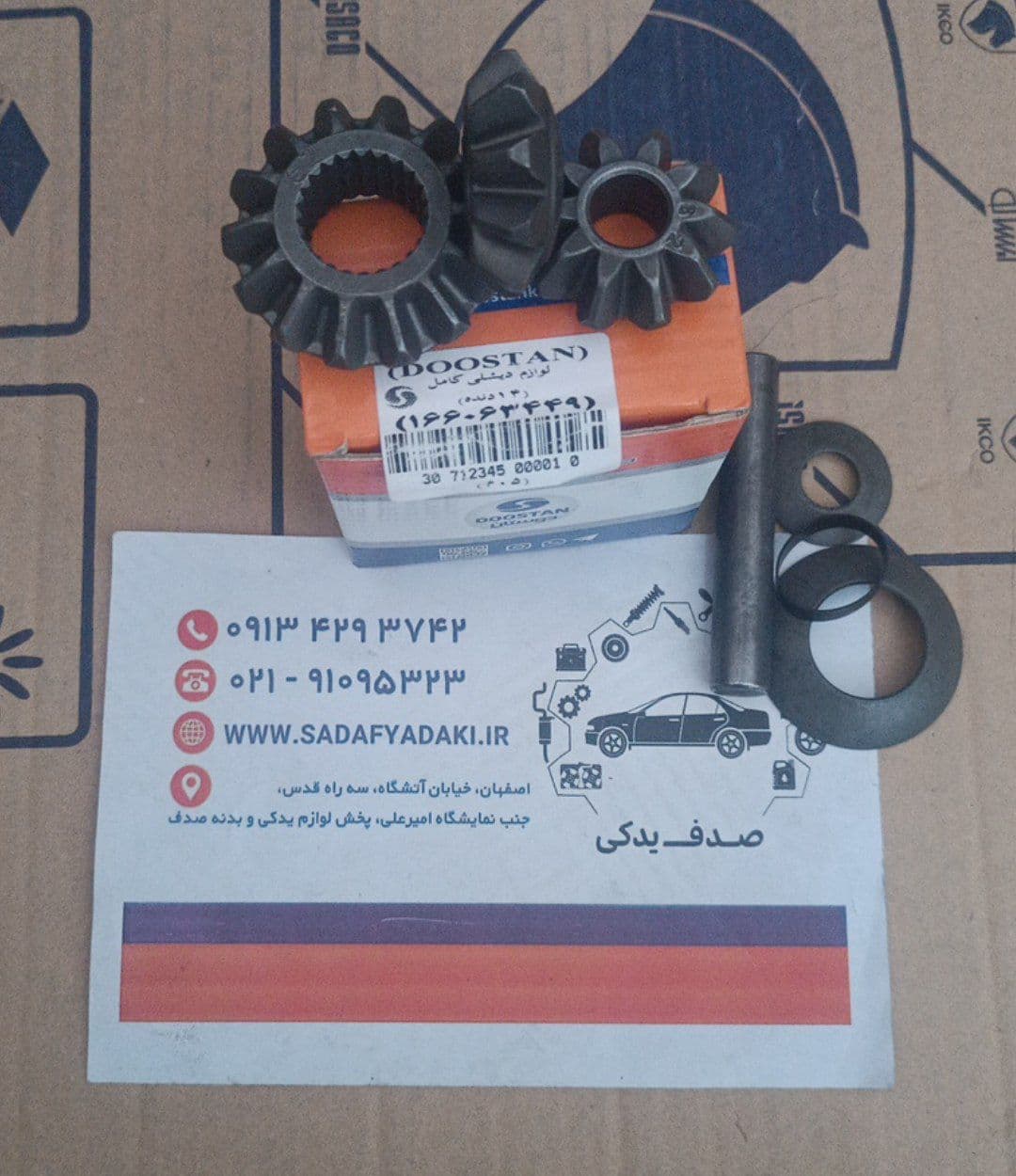 لوازم دیشلی کامل پژو405 14 دندانه دوستان
