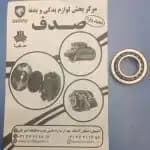 کنس و رولبرینگ سروته شافت ورودی گیربکس پژو 405 ایساکو