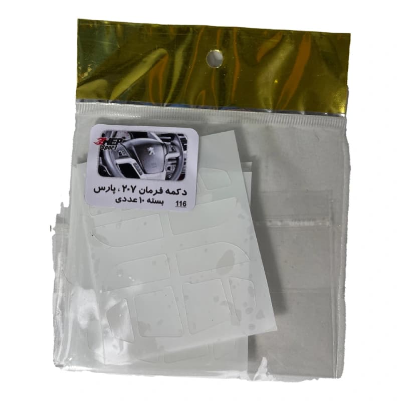 محافظ دکمه فرمان 207و پارس
